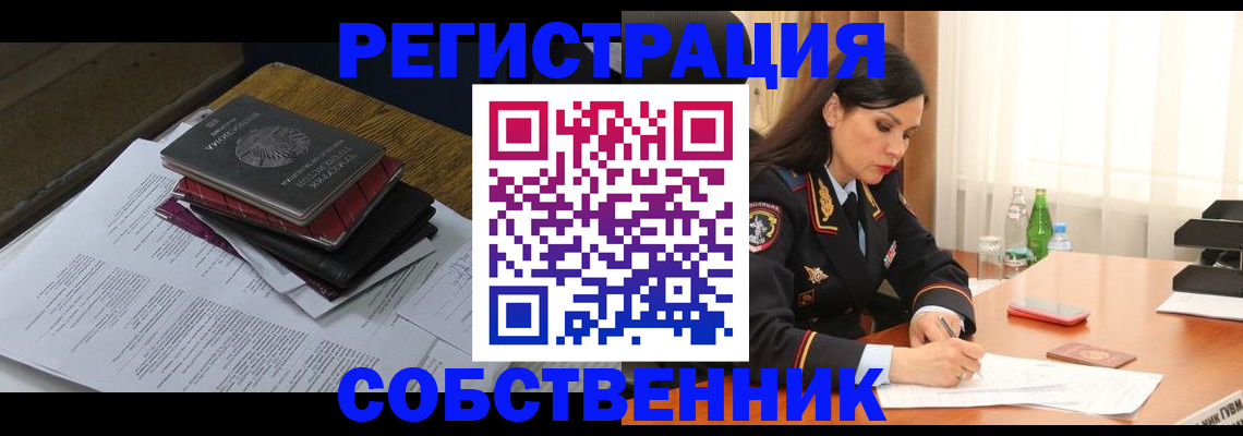 временная регистрация купить в Орехово-Зуево