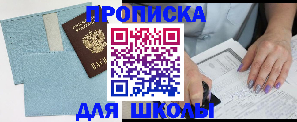 регистрация для школы в Орехово-Зуево